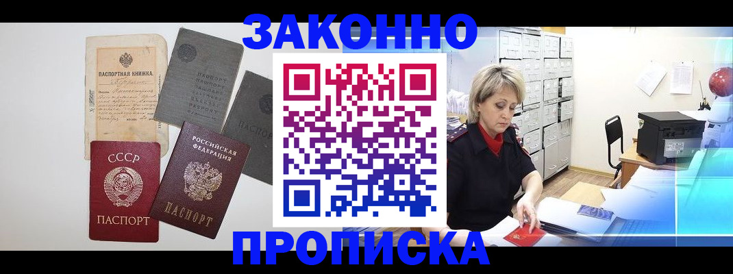 временная регистрация 2025 в Северске