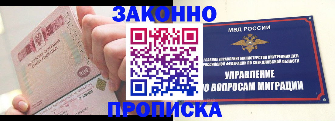 прописка от собственника в Северске