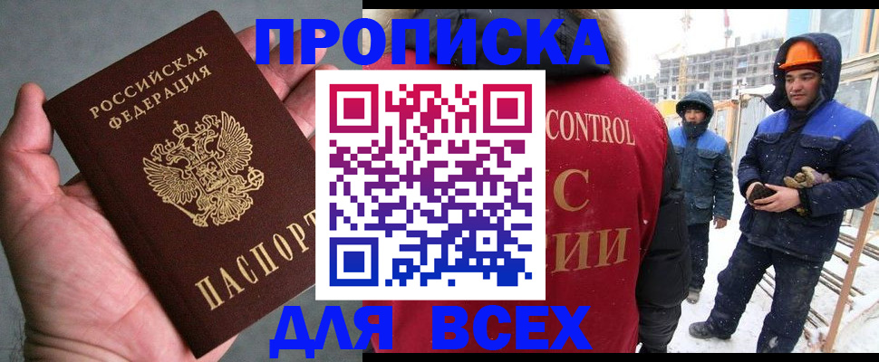 временная регистрация для школы в Северске