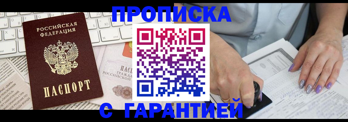 прописка ребенка в Северске