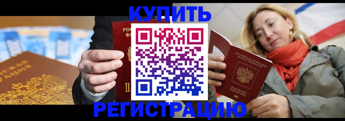 временная регистрация в квартире в Северске
