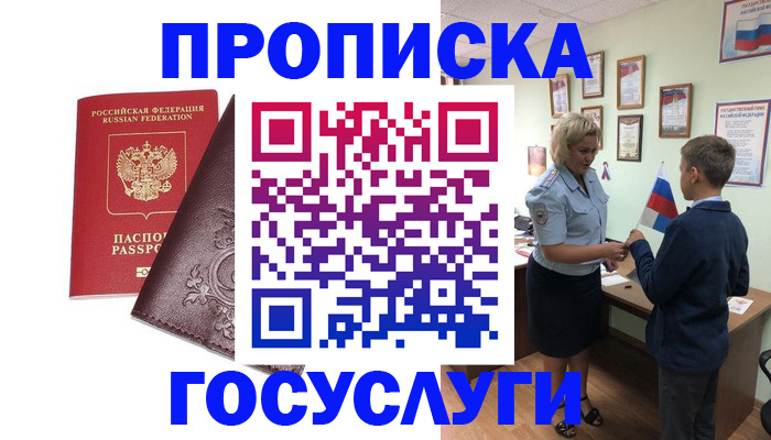 временная регистрация в Северске
